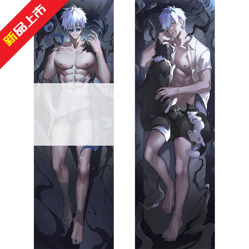 梦不落咒术回战5t5五条悟等身抱枕动漫二次元腐女长条夹腿睡枕枕套