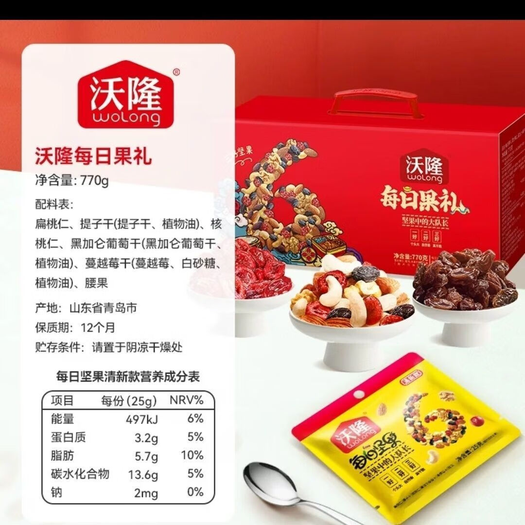 沃隆每日坚果礼盒装零食每日坚果混合果干组合小包装  每日果 礼770g