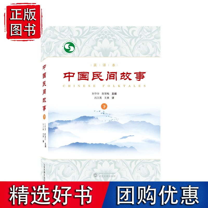 中国民间故事(下)