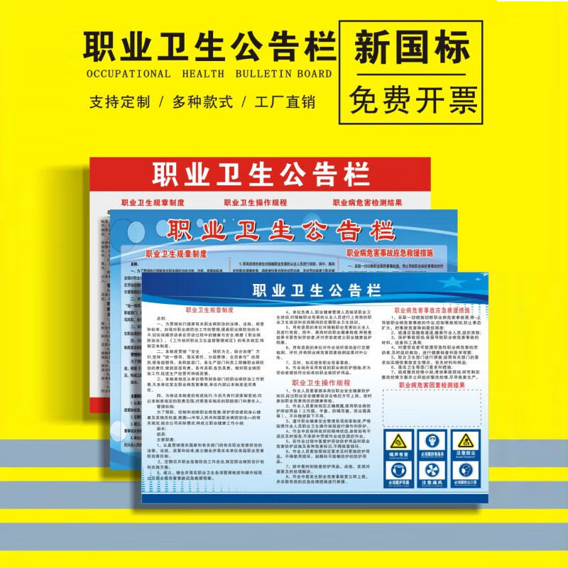 图幻职业卫生公告栏告知牌职业病危害警示标识牌健康安全告知栏警示牌