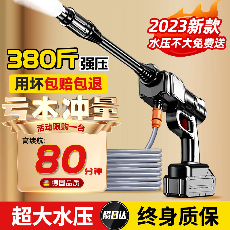 智汇德国洗车高压水枪家用无线锂电洗车机大功率便携式刷车泵洗车神器 V6基础款【单电版】5米加厚管+工具箱 德系顶配家用洗车浇花清洗庭院洗空调喷农药强力洗地属于什么档次？
