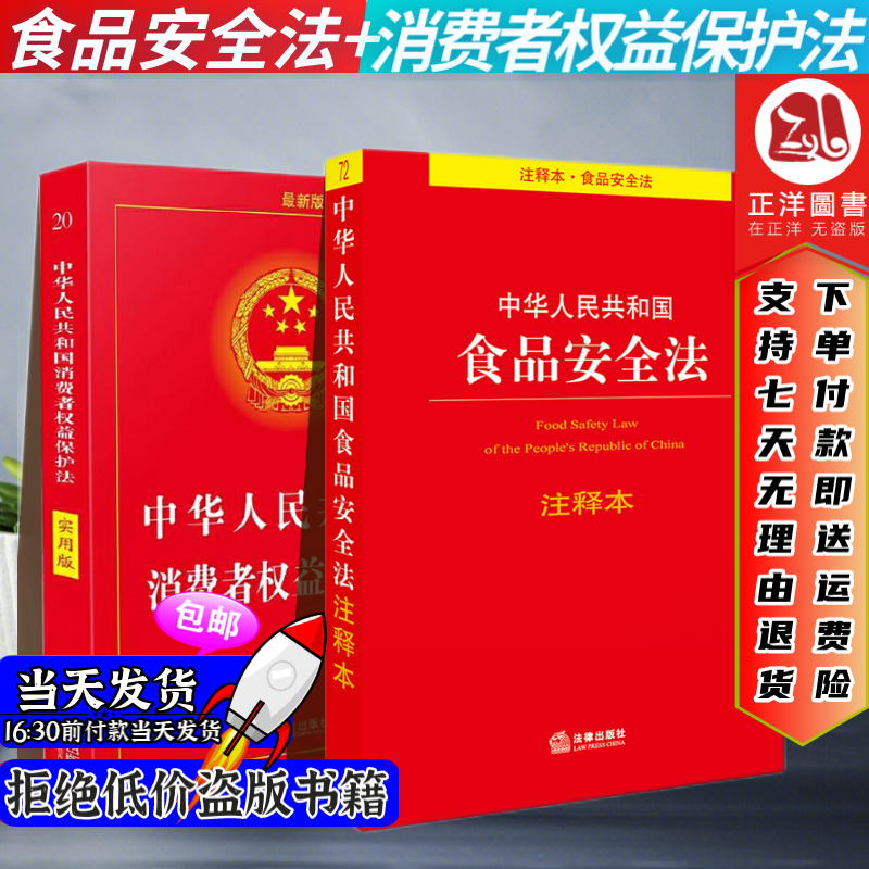 2022年10月版消费者权益保护法+食品
