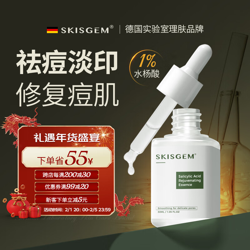 SKISGEM原装进口水杨酸祛痘精华液淡化痘印痘坑修复控油收缩毛孔男女士 【祛痘淡印】水杨酸精华液30ml