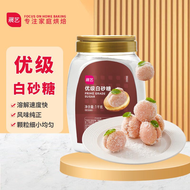展艺 食糖 白糖 白砂糖 碳化糖 调料调味 甜品冲饮用糖 1kg怎么样,好用不?