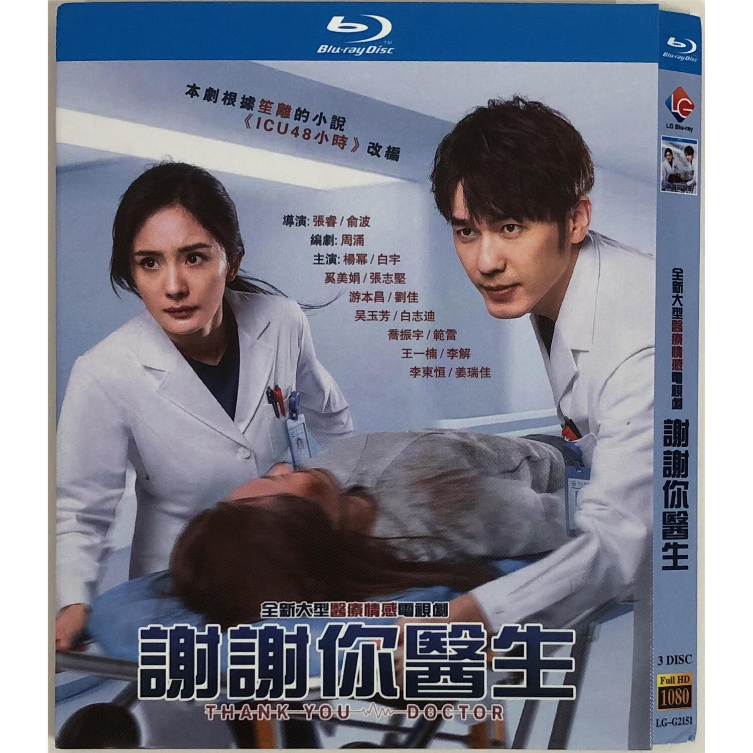 《谢谢你医生》电视剧