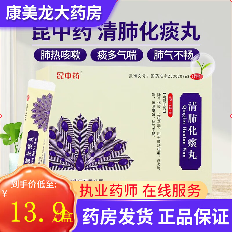 昆中药 清肺化痰丸 6g*6袋/盒 降气化痰 止咳平喘 用于肺热咳嗽 痰多