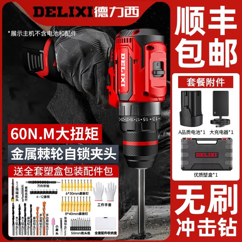 德力西手电钻多功能套装电动螺丝刀冲击钻家用充电式无刷手钻打孔电起子 无刷冲击工作款16.8V一电+配件使用感如何?