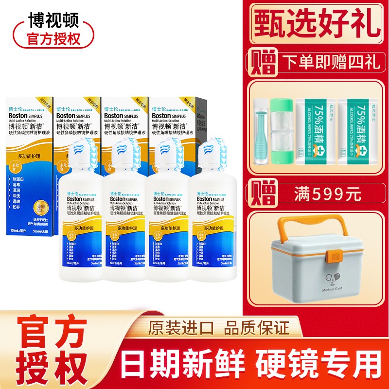 博视顿护理液价格走势:眼镜清新得要命!