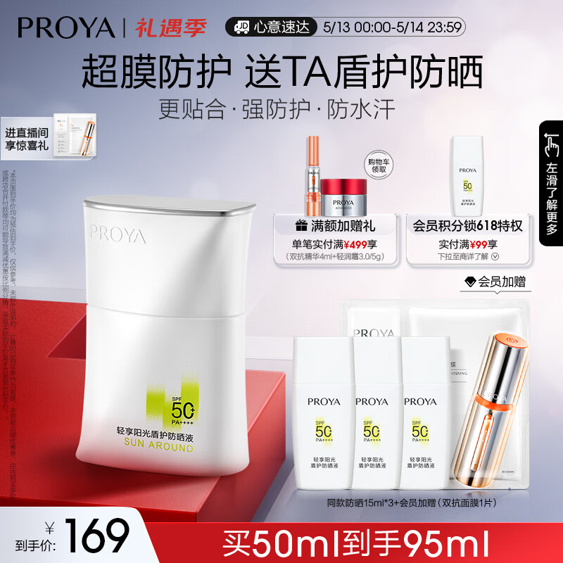 珀莱雅盾护防晒50ml  军训防水防汗 户外高倍防晒SPF50+ 防晒霜男 女士