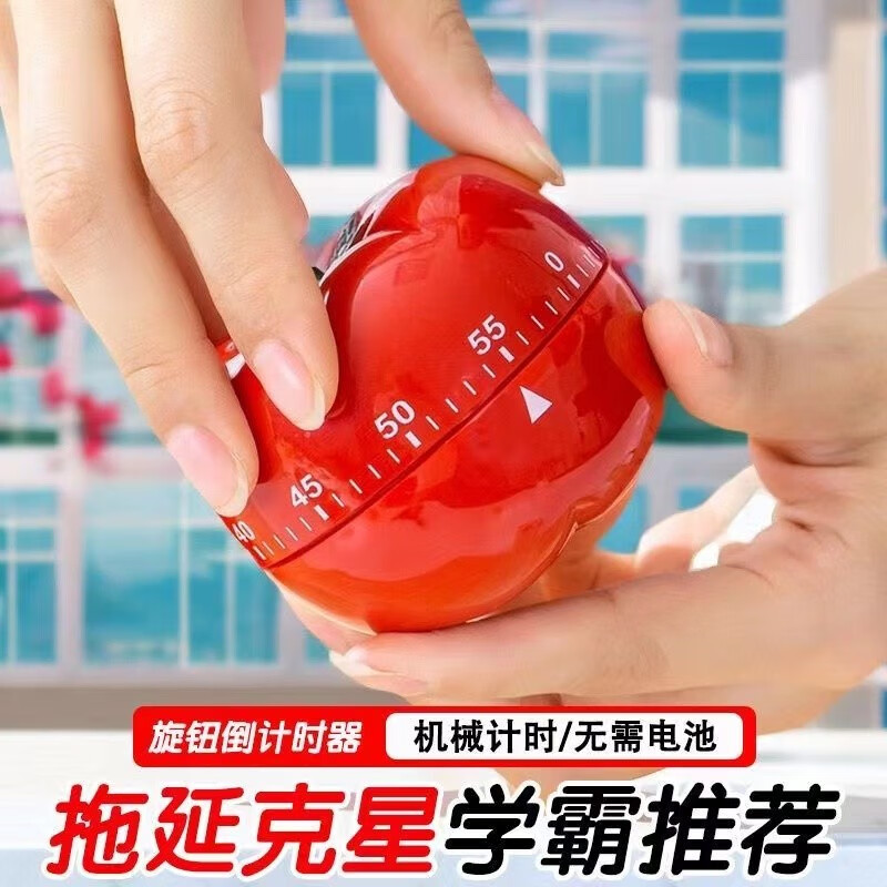 鳗琦缘西红柿计时器厨房提醒器烘焙煲汤计时时间管理器学生可爱小闹钟