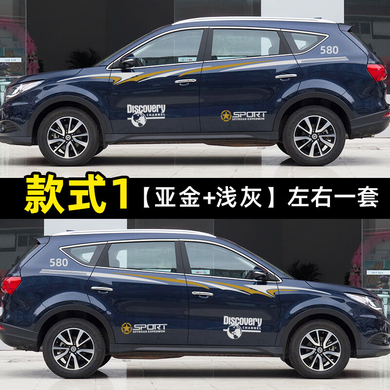 唐杉(tangshan)东风风光580车贴拉花专用改装风光580汽车个性车身腰线