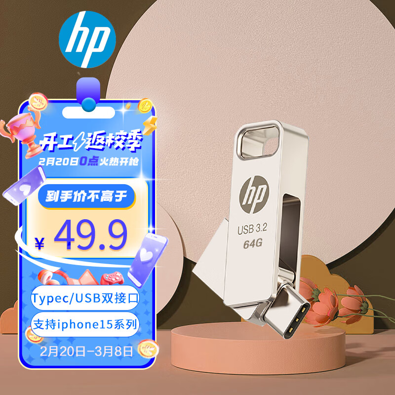 惠普（HP）64GB Type-C USB3.2 Gen1 手机电脑U盘x206c 全金属双接口 多功能学习办公优盘使用感如何?