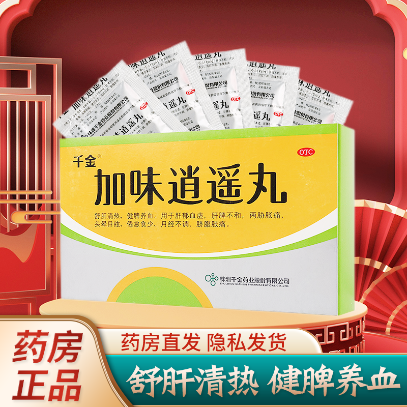 千金加味逍遥丸10袋浓缩丸疏肝健脾养血调经治疗月经不调乳腺增生的药