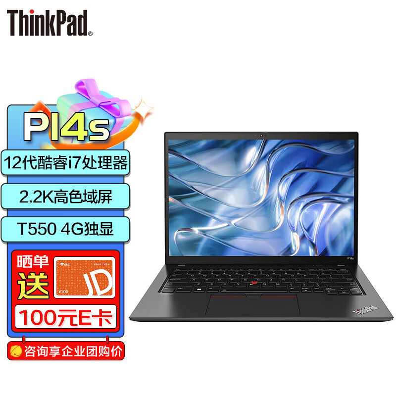 联想笔记本thinkpad p14s  14英寸高性能设计师图形移动工作站 升配版