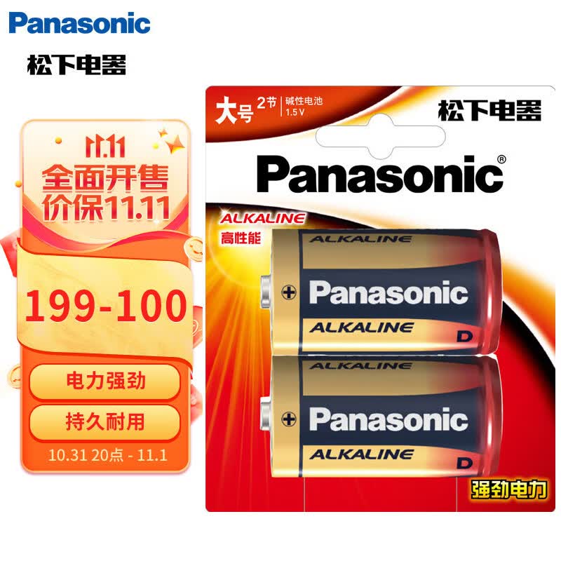 松下（Panasonic）1号大号D型LR20碱性电池2节1.5V适用手电煤气灶热水器LR20BCH/2B高性价比高么？