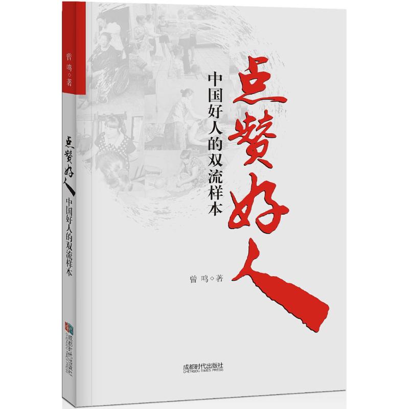 点赞好人 曾鸣 【放心选购】