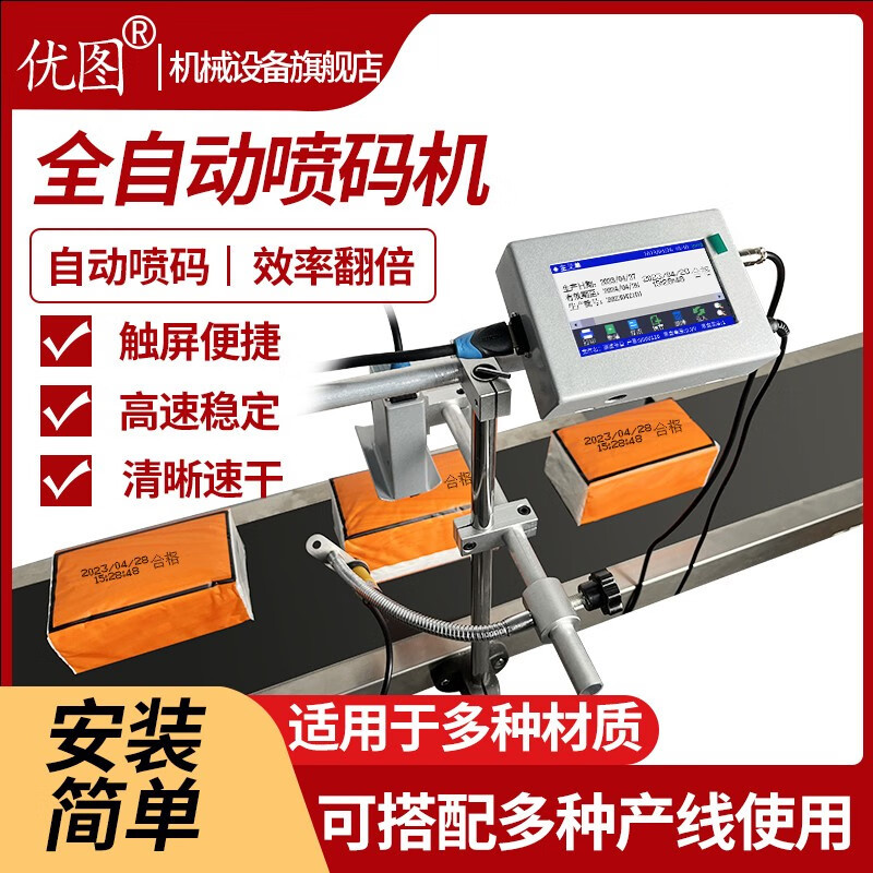 优图在线全自动喷码机打生产日期流水线智能包装袋纸盒瓶盖日期打码机 12.7mm在线机+落地支架