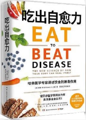 【新华书店正版图书】吃出自愈力 湖南科技出版社 正版图书