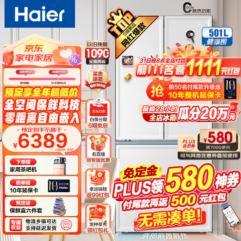 海尔Haier501L冰箱零嵌式法式多门四开门白巧系列 全空间保鲜干湿分储EPP净味除菌一级变频风冷无霜智能冰箱 501L云影白+全空间保鲜+零距离嵌入+EPP超净