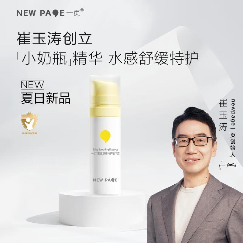 京东怎么查婴童护肤历史价格|婴童护肤价格走势