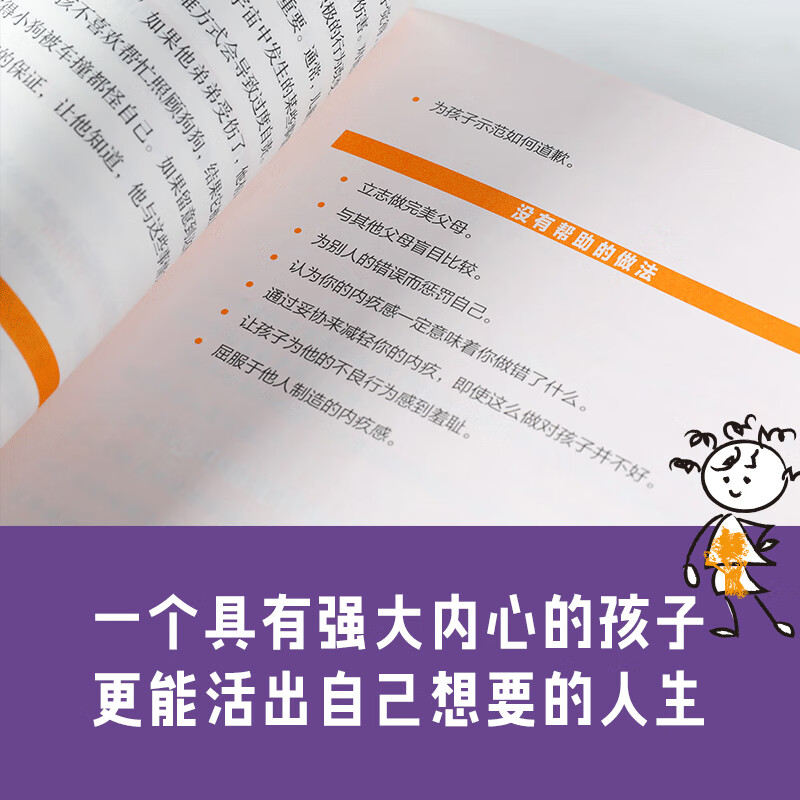 内心强大的父母不会做的13件事详情图