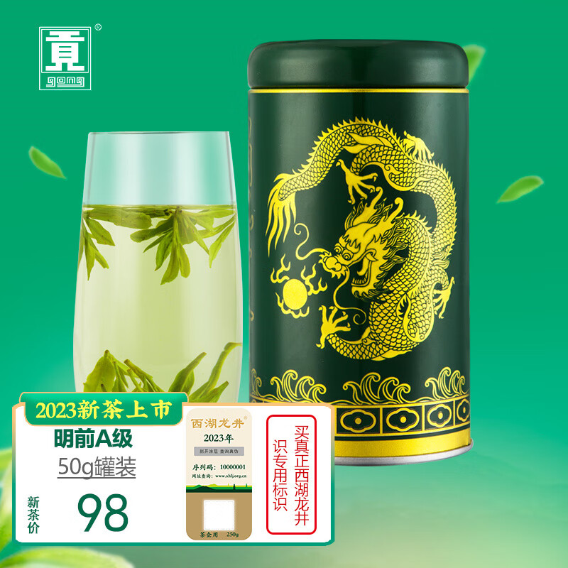 贡牌茶叶2023新茶上市 明前A级西湖龙井绿茶50g罐装 龙井村产区怎么看?