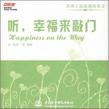 世界上温馨的英文:听,幸福来敲门【正版图书,放心购买】