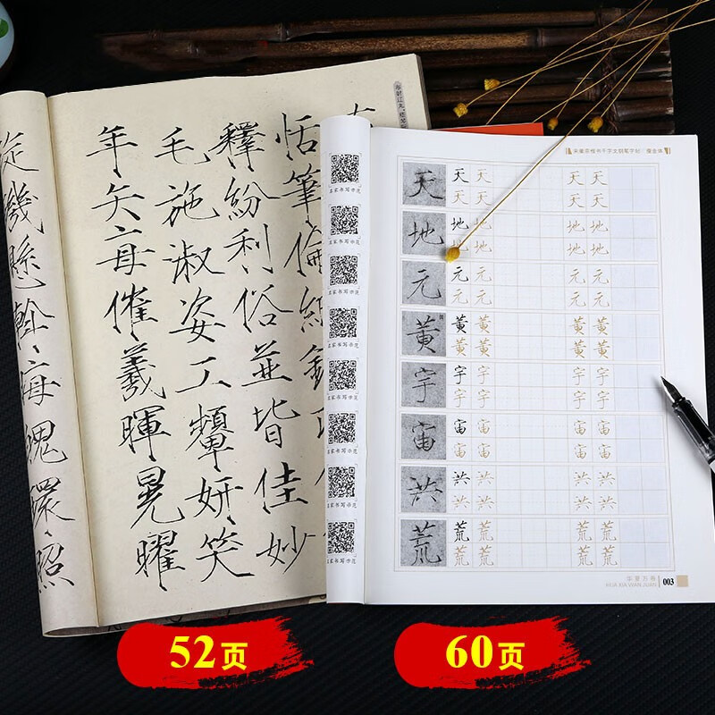 2本包邮 宋徽宗瘦金体楷书千字文秾芳诗题画三品 临摹墨迹版碑帖对照钢笔字帖（扫码视频教学）华夏万卷