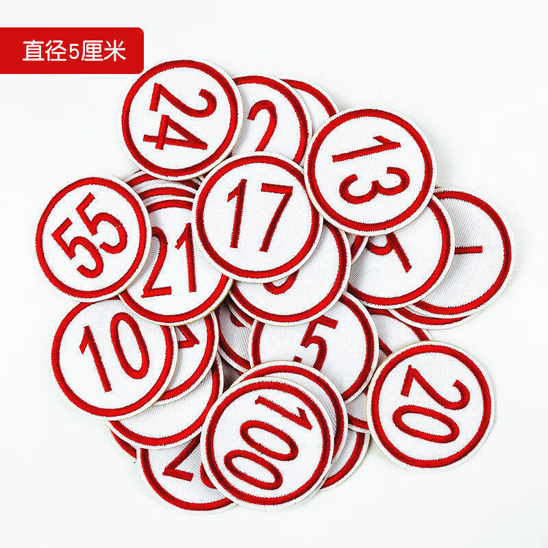 蓓梓自粘刺绣号码牌 数字贴布贴 毛巾工作服标签定制衣服学号编号牌布