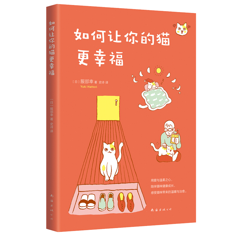 如何让你的猫更幸福