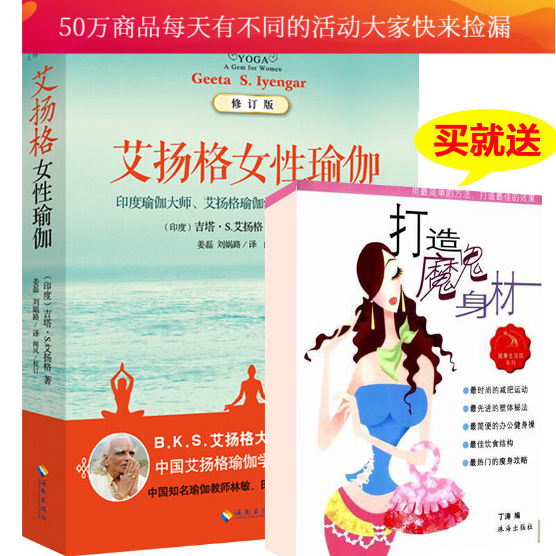 艾扬格女性瑜伽（修订版）基础瑜伽教程教材入门艾扬格女性瑜伽大全拉伸 韧带塑身 运动套装