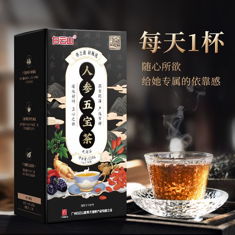 人参养生茶八宝茶可搭配熬夜肾虚男性滋补茶男人养身参杞补品保健茶 1