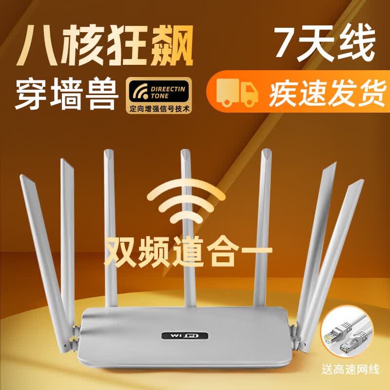 裕合联千兆路由器家用无线5G双频电竞穿墙王全屋wifi信号放大器增强器漏油器全屋覆盖 白色七天线双频合一【加速稳定/穿墙怪兽】