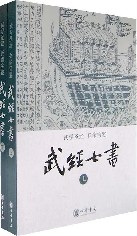 武经七书【稀缺图书,放心购买】