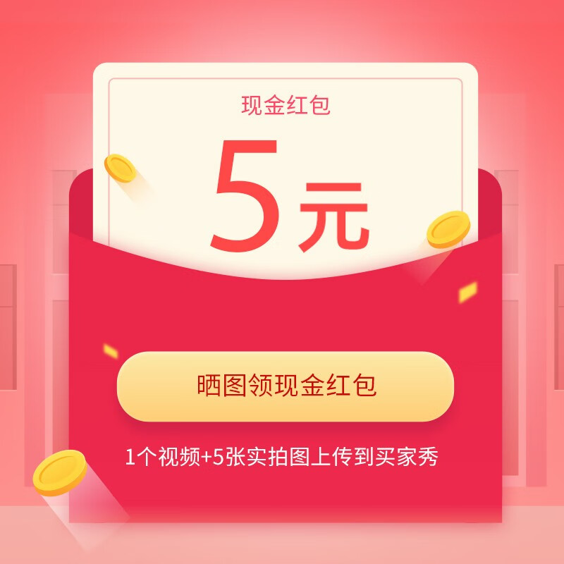 1个视频 5张实拍图上传买家秀,联系客服领取5元红包 红色