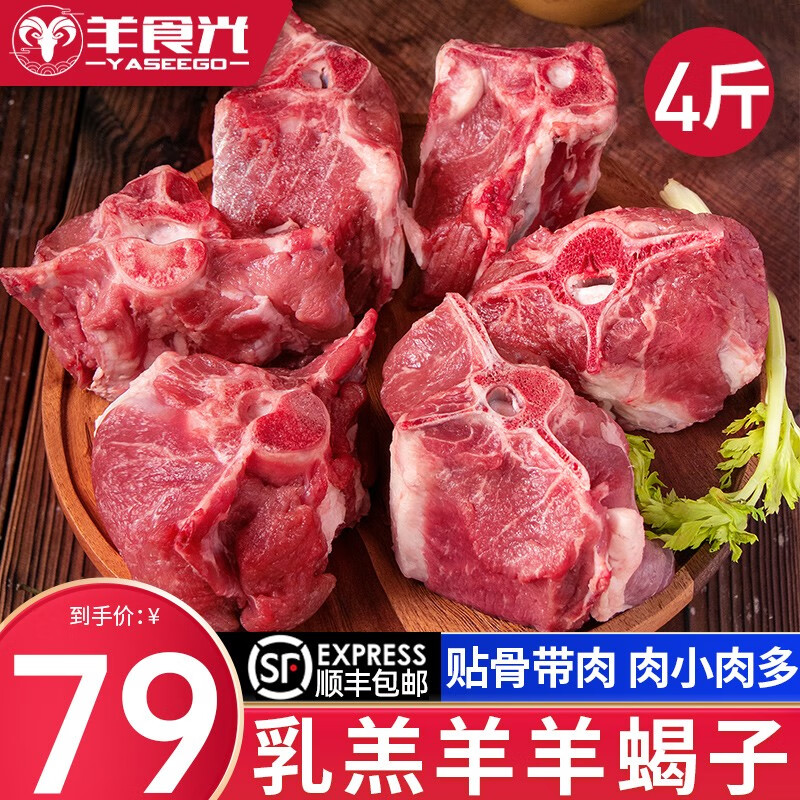 羊食光羊肉新鲜半只羊10斤羊后腿肉羔羊肋排冷冻火锅食材年货礼盒 羊蝎子4斤