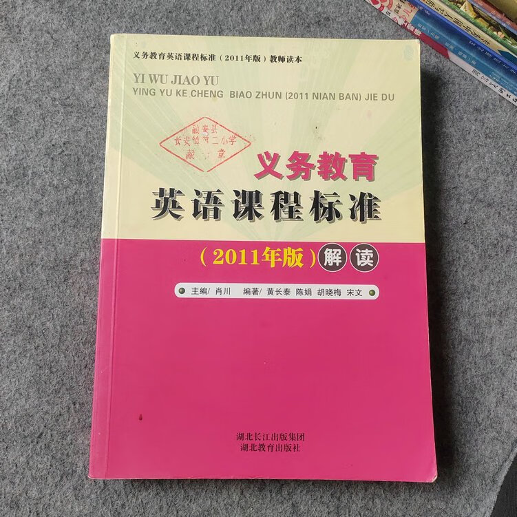 (旧书九成新)义务教育英语课程标准2011年版解读