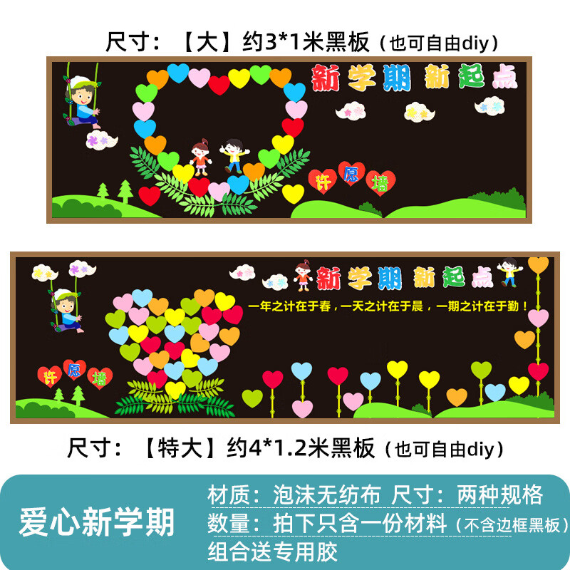 澳颜莱幼儿园学校装饰布置材料墙贴中小学开学新学期主题板报墙面墙贴