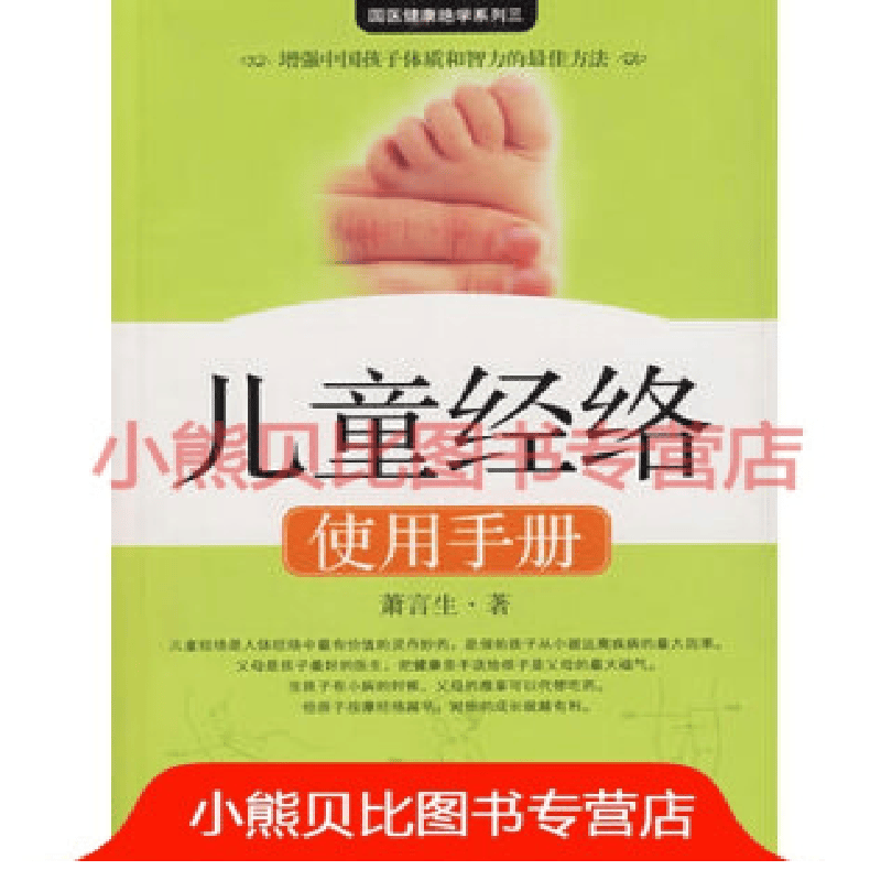 儿童经络使用手册