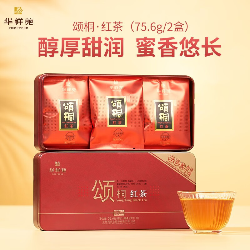 华祥苑茶叶小种红茶武夷山中小叶工夫铁盒2盒共75.6g/18泡