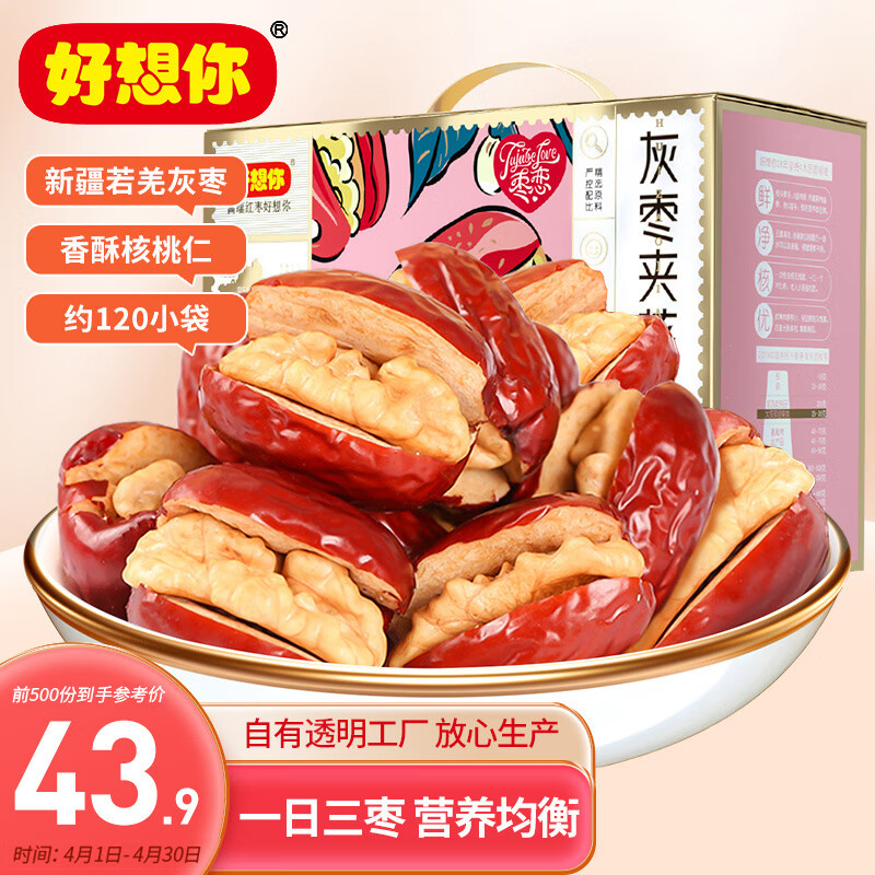 好想你 灰枣夹核桃660g/盒 蜜饯果干红枣礼盒新疆大礼包红小派