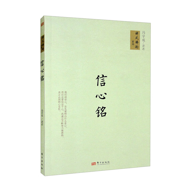 信心铭