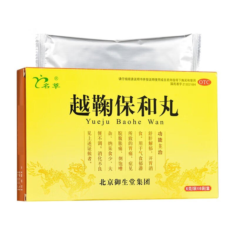 名草 越鞠保和丸 6g*6袋 疏肝解郁开胃消食胃疼大便不调消化不良 1