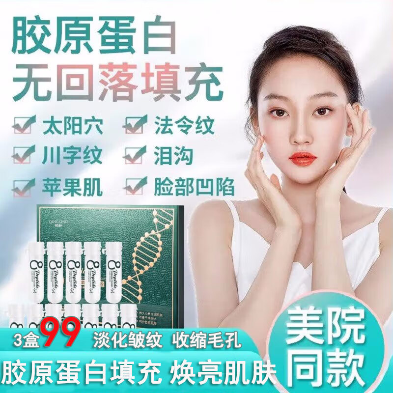 肤草集胶原蛋白填充霜涂抹式冻干粉补水抗皱提亮肤色淡化细纹法令纹