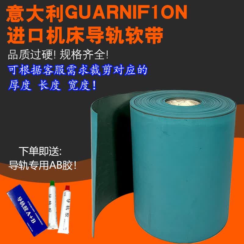 定制            意大利机床导轨软带贴塑耐磨软带车床耐磨 厚1.