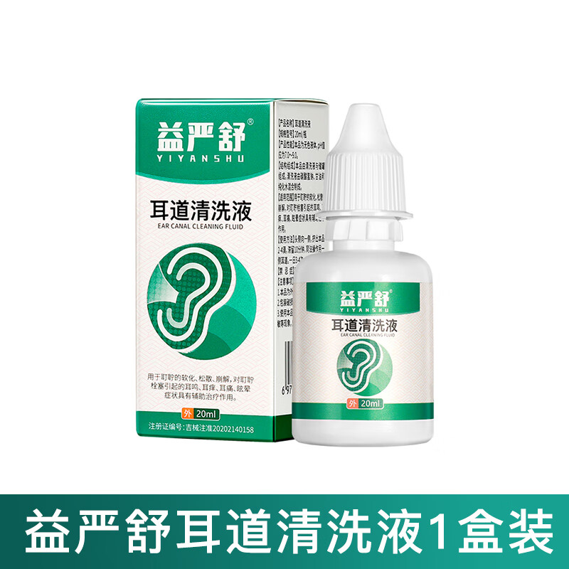 益严舒耳道清洁液清洗液官方耳鸣治清冼液耳朵清洗剂滴液 白色