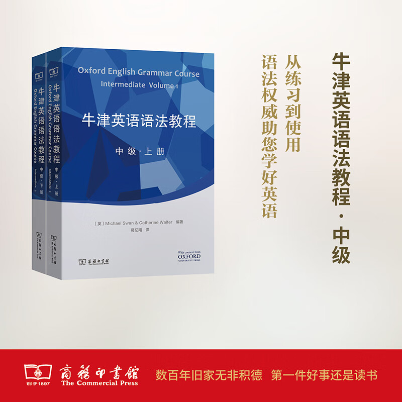 牛津英语语法教程中级 (英)迈克尔·斯旺(Michael Swan),(英)凯瑟琳·沃尔特(Catherine Walter) 编；葛忆翔,陈新忠 译 书籍
