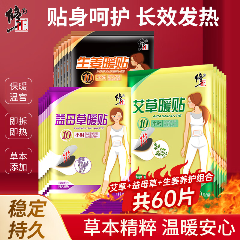 三,修正暖宫贴网友对比评测