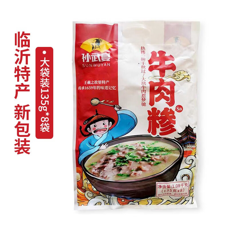 孙武宴（SUNWUYAN）牛肉糁sa临沂糁汤山东沂蒙特产肉粥速食瘦肉粥方便早餐粥 【牛肉糁135g*8袋】