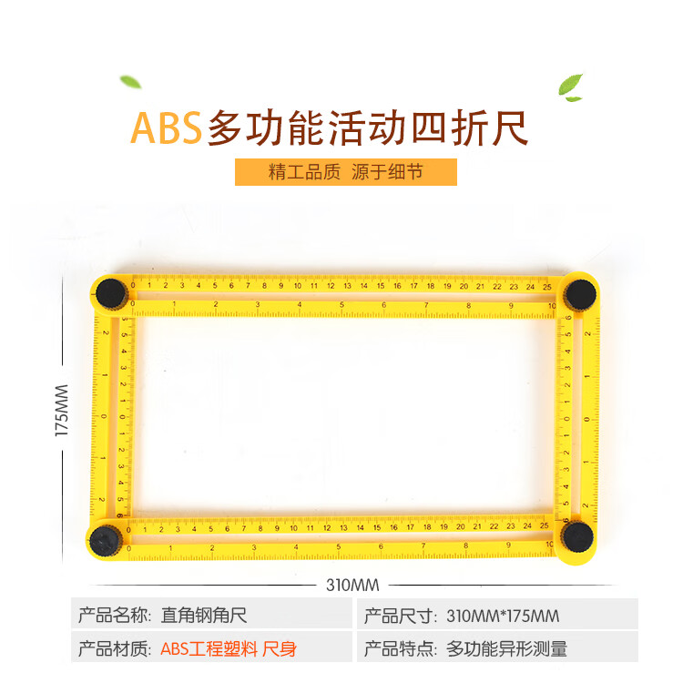 惠利得四 万能角度尺多功能四铝合金木工折叠尺子异形 塑料款四折尺
